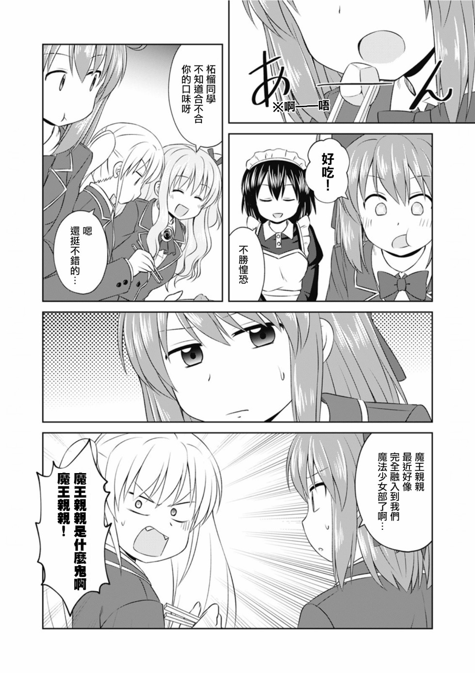 欢迎来到魔法少女部 65话 第7页