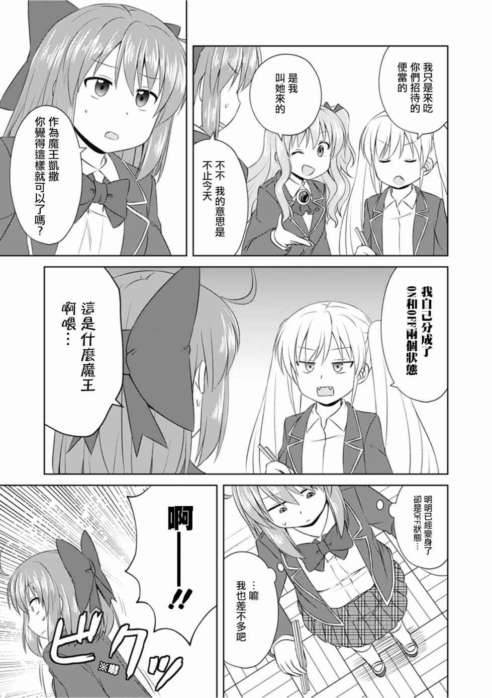 欢迎来到魔法少女部 65话 第8页