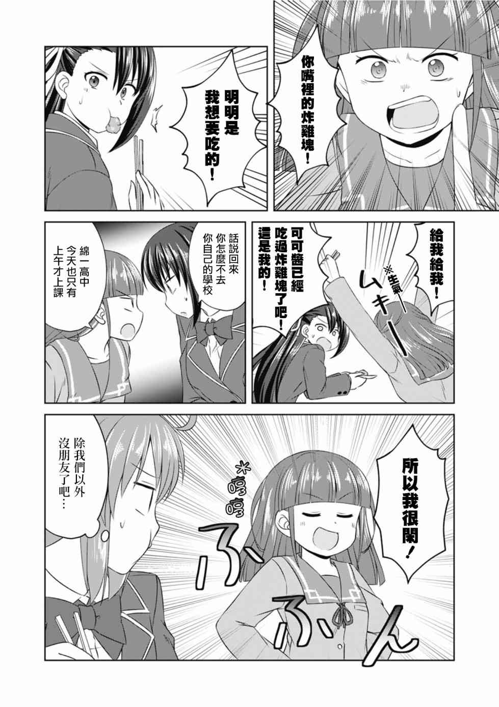 欢迎来到魔法少女部 65话 第9页