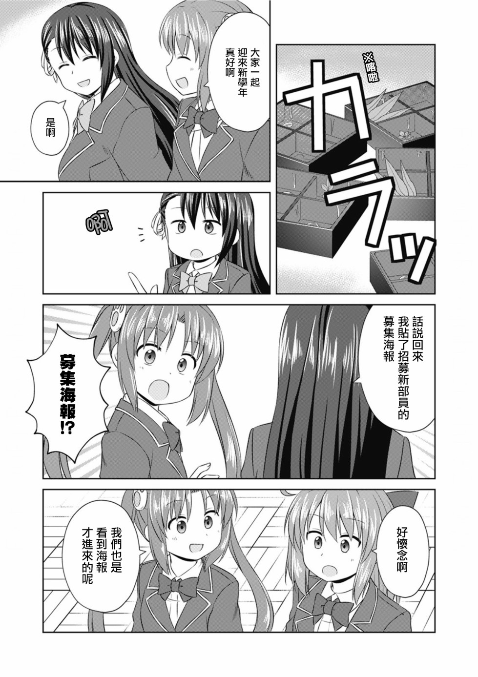 欢迎来到魔法少女部 65话 第10页