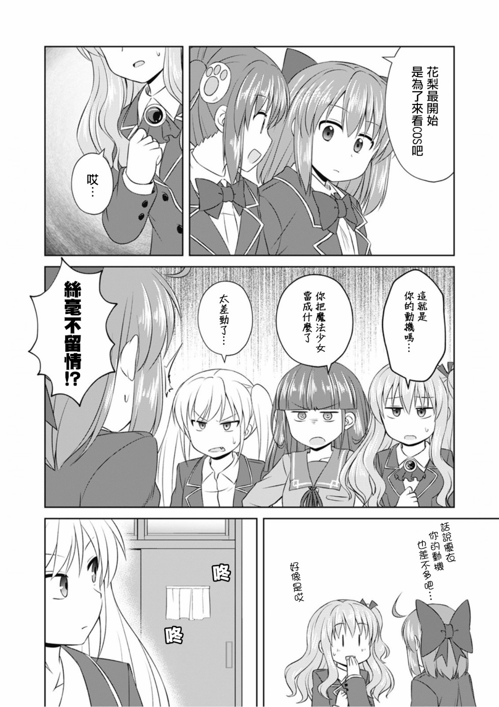 欢迎来到魔法少女部 65话 第11页