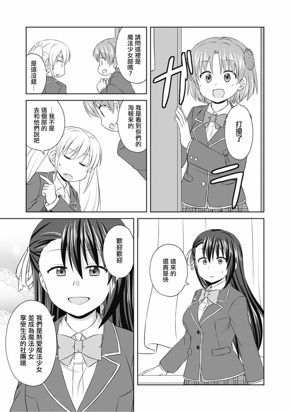 欢迎来到魔法少女部 65话 第12页