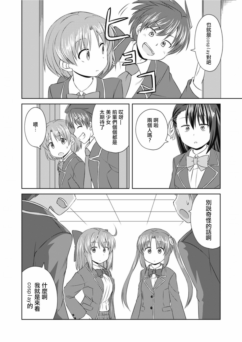 欢迎来到魔法少女部 65话 第13页