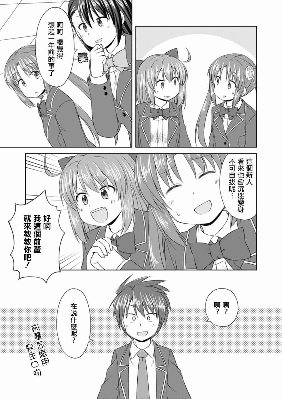 欢迎来到魔法少女部 65话 第14页