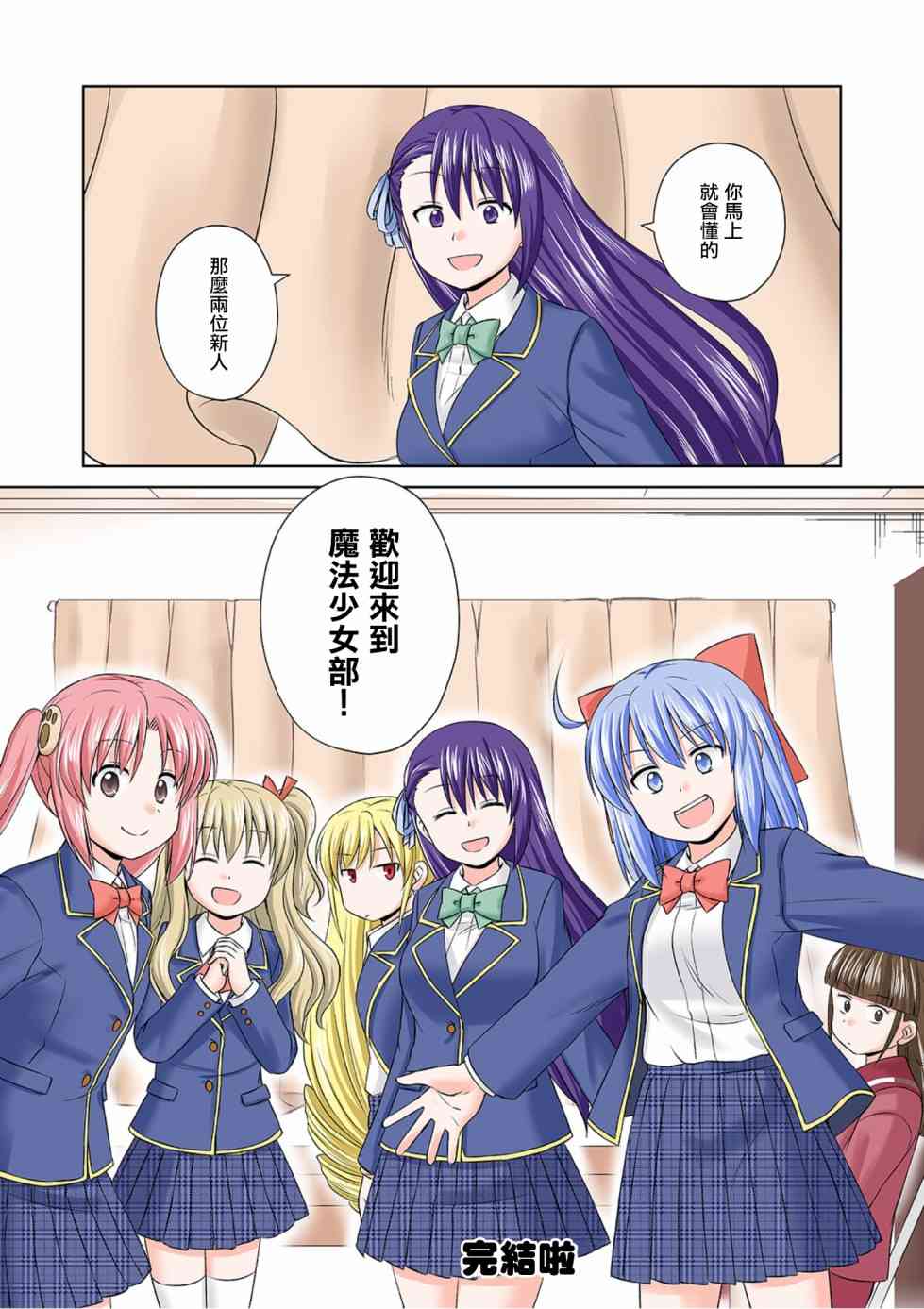 欢迎来到魔法少女部 65话 第15页