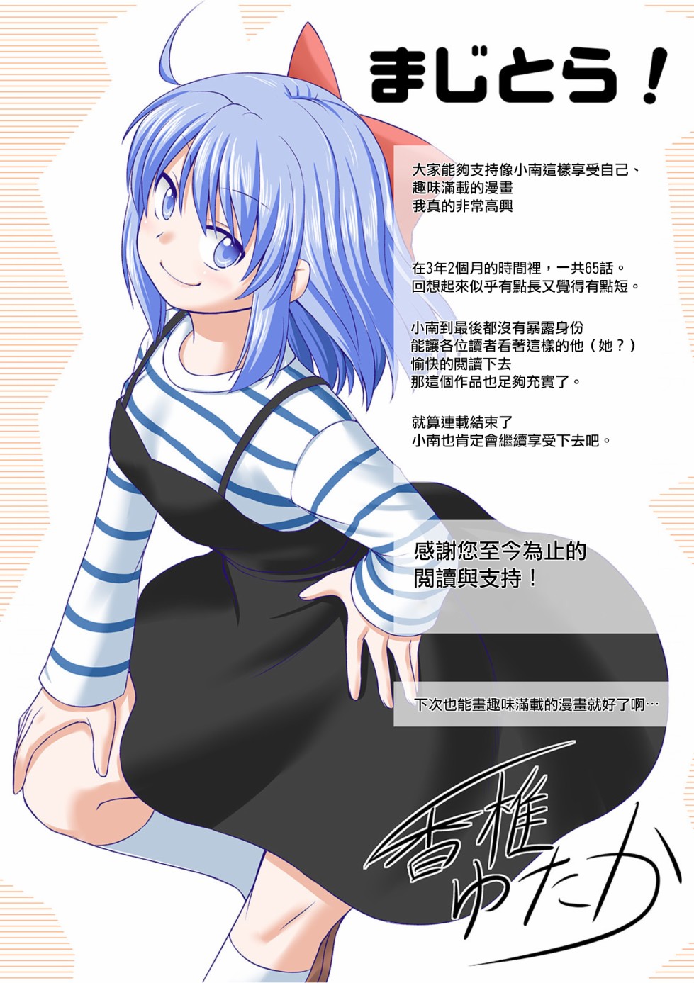 欢迎来到魔法少女部 65话 第16页