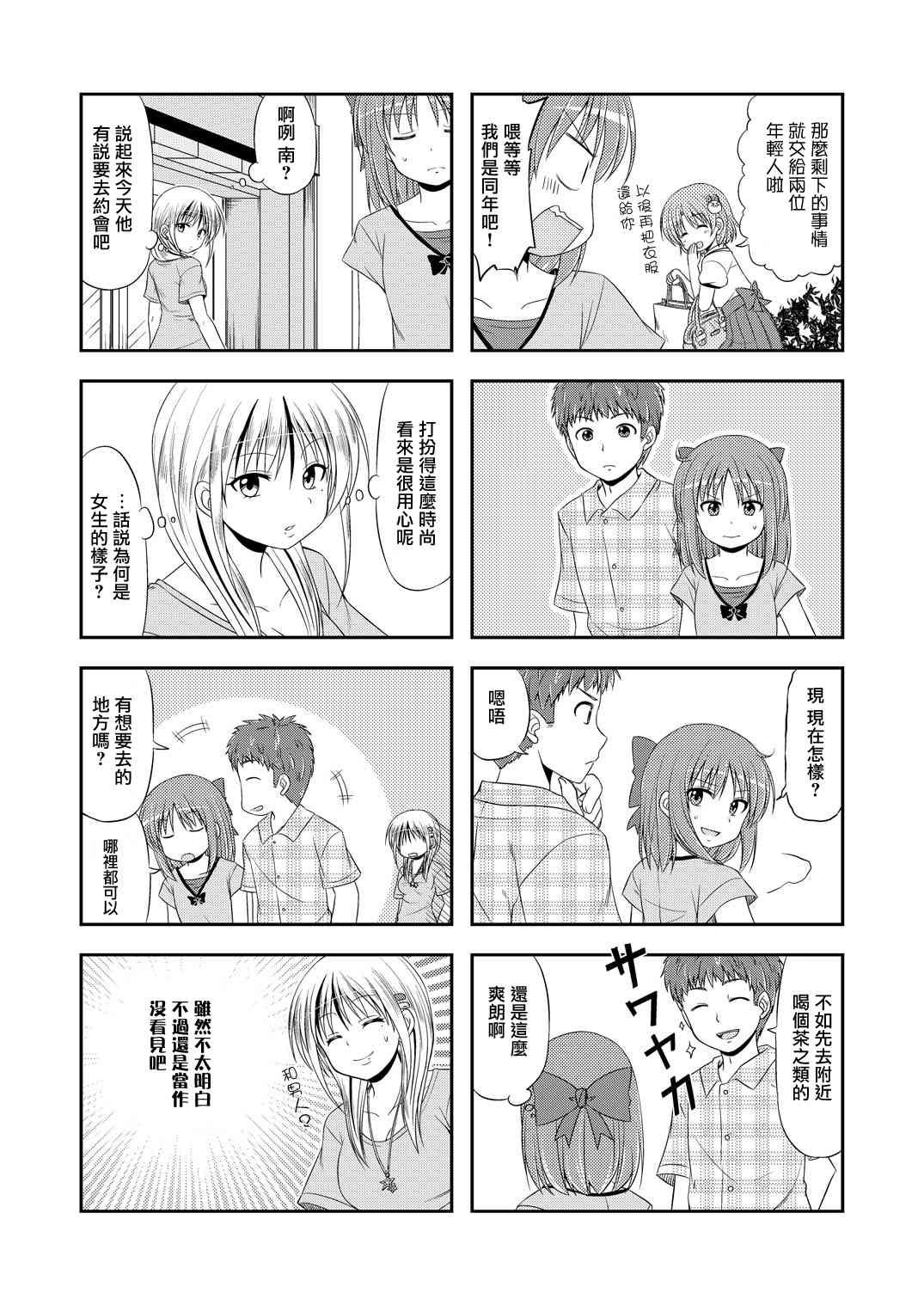 欢迎来到魔法少女部 8话 第1页