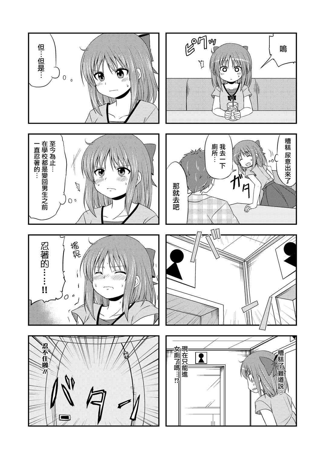 欢迎来到魔法少女部 8话 第2页