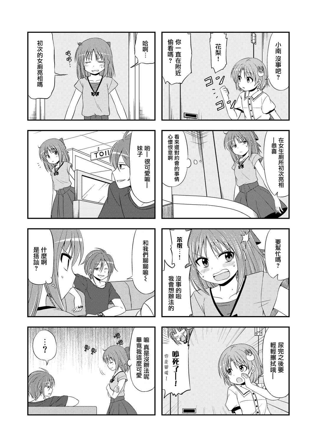 欢迎来到魔法少女部 8话 第3页