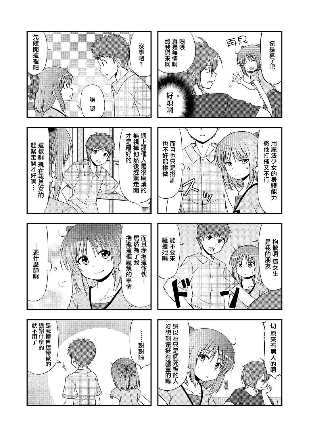 欢迎来到魔法少女部 8话 第4页