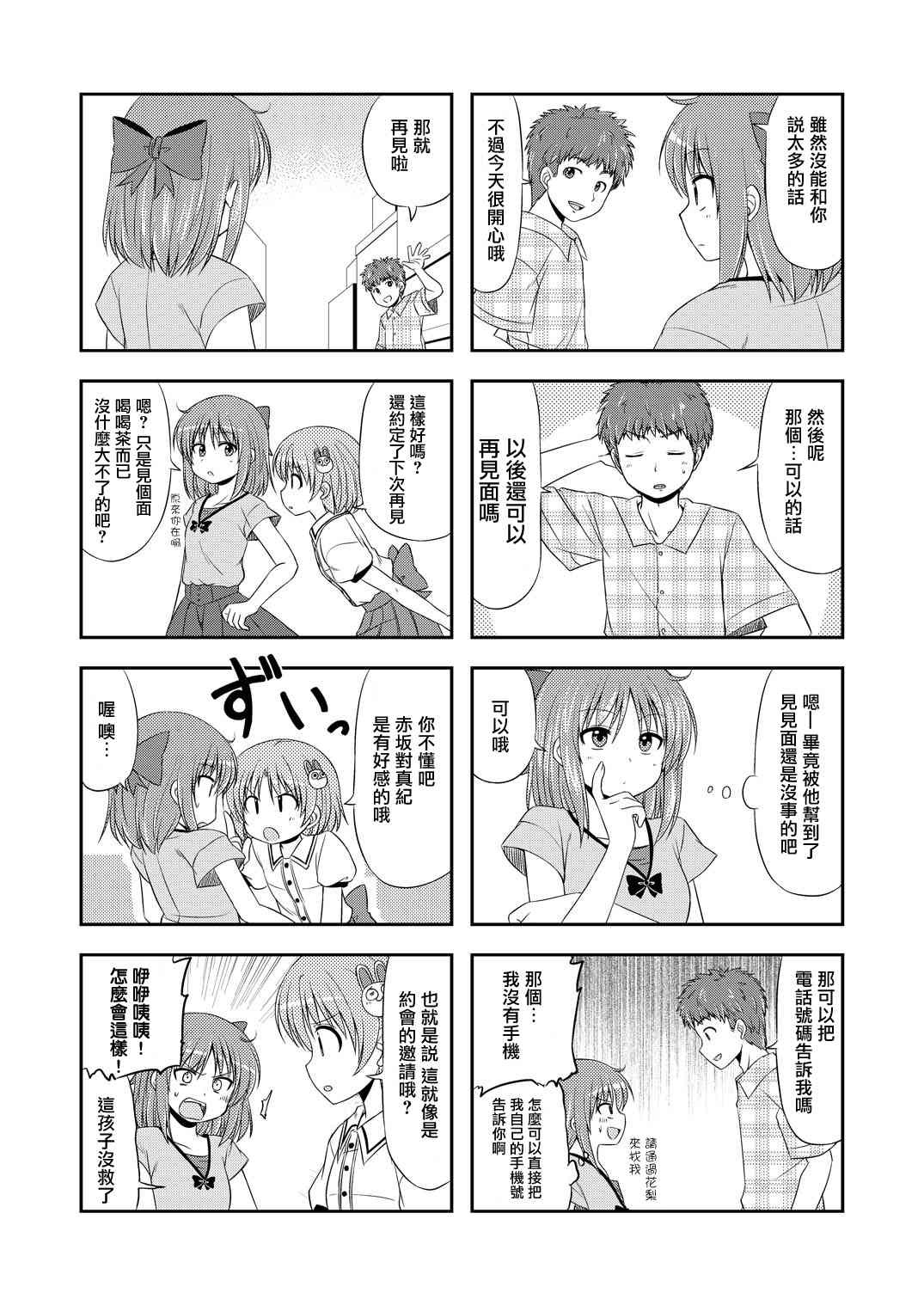 欢迎来到魔法少女部 8话 第5页