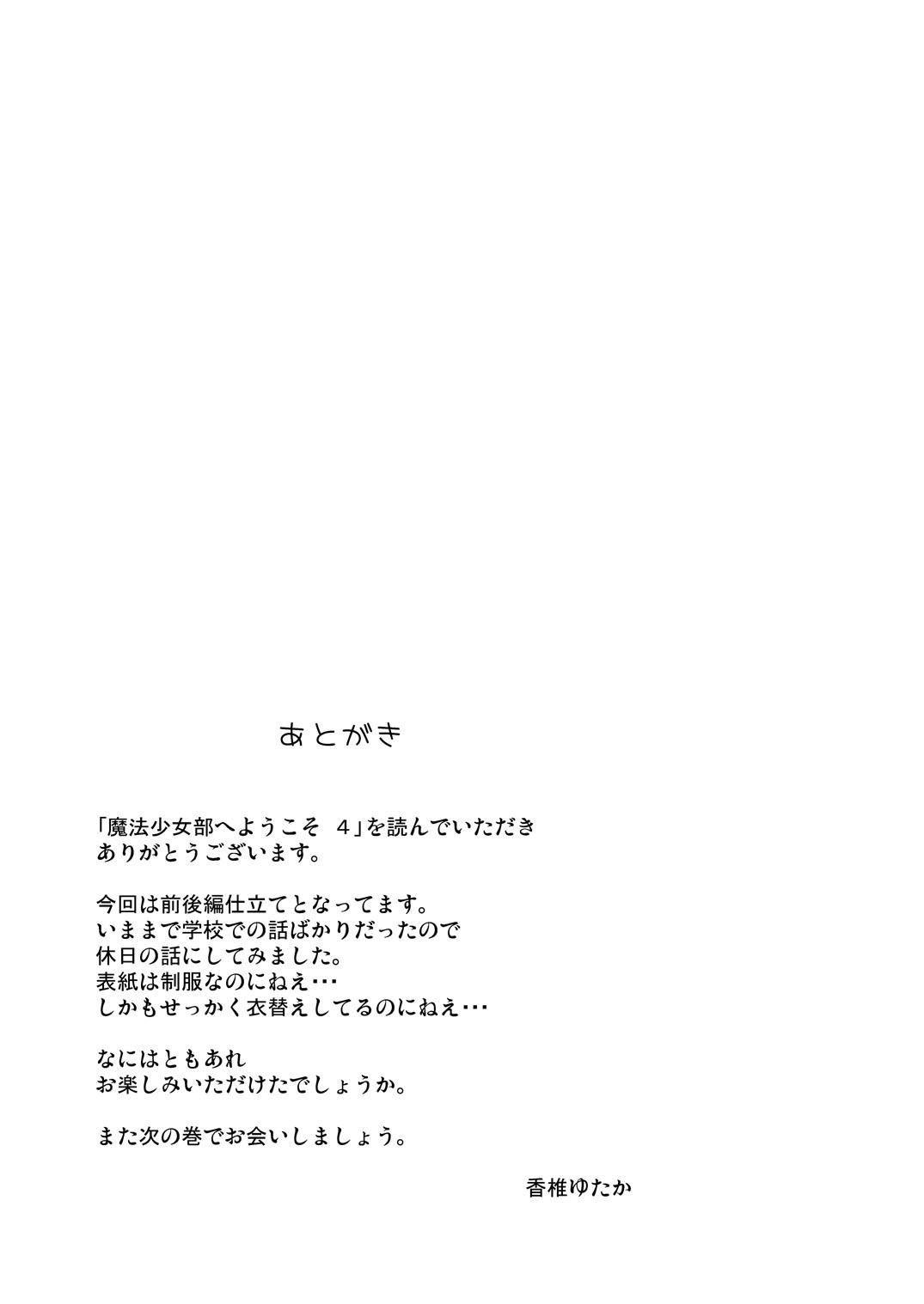 欢迎来到魔法少女部 8话 第6页