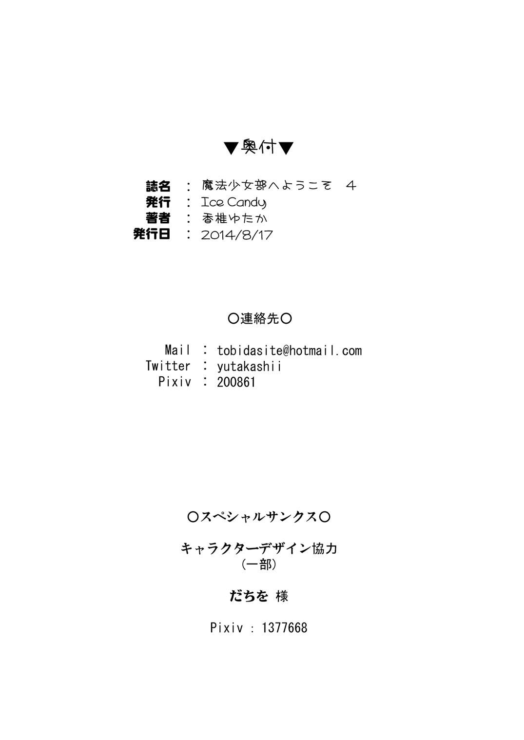 欢迎来到魔法少女部 8话 第7页