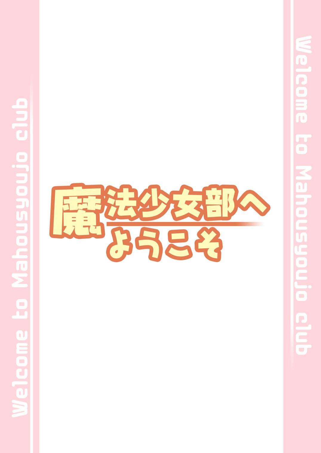 欢迎来到魔法少女部 8话 第8页