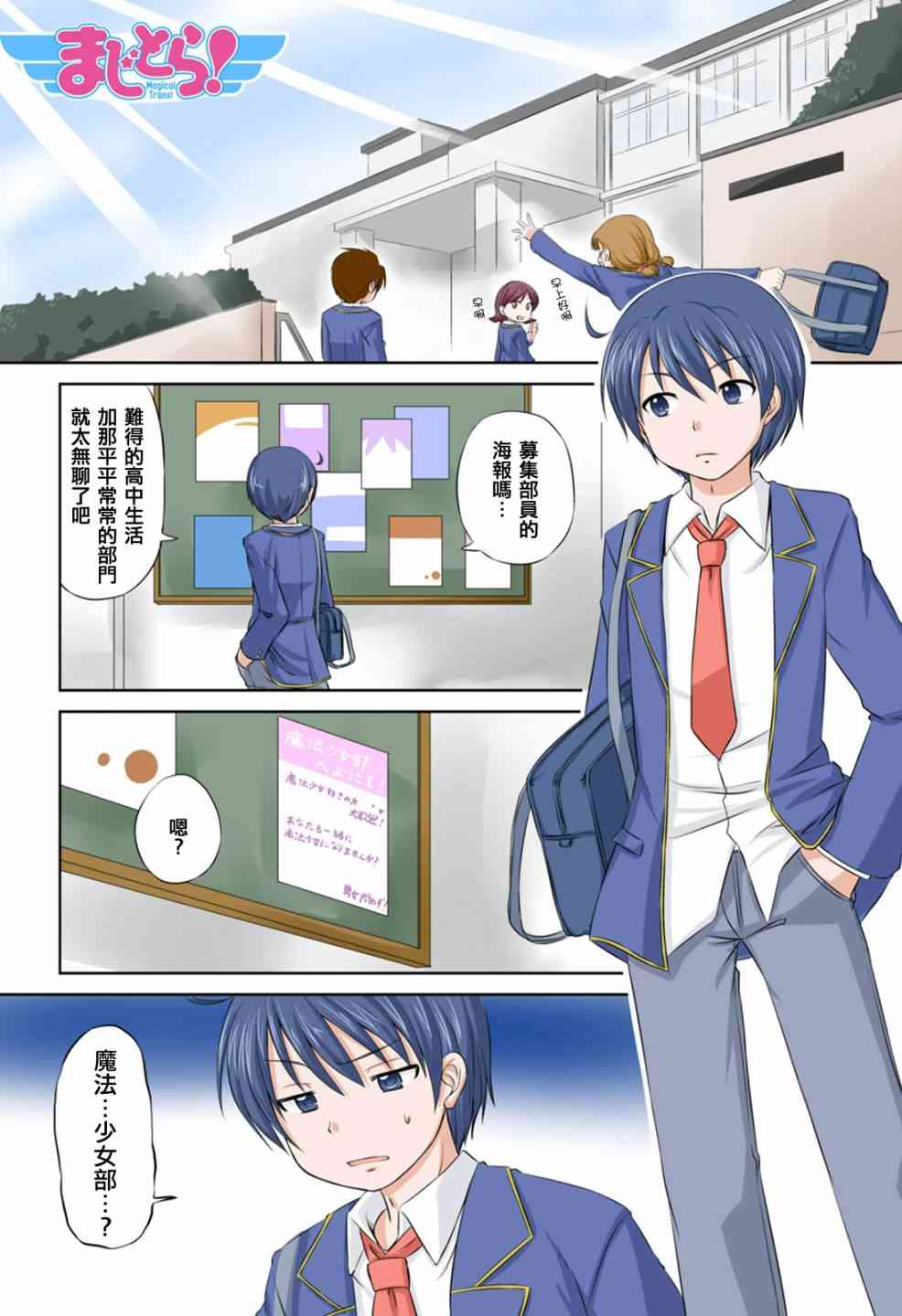 欢迎来到魔法少女部 9话 第0页