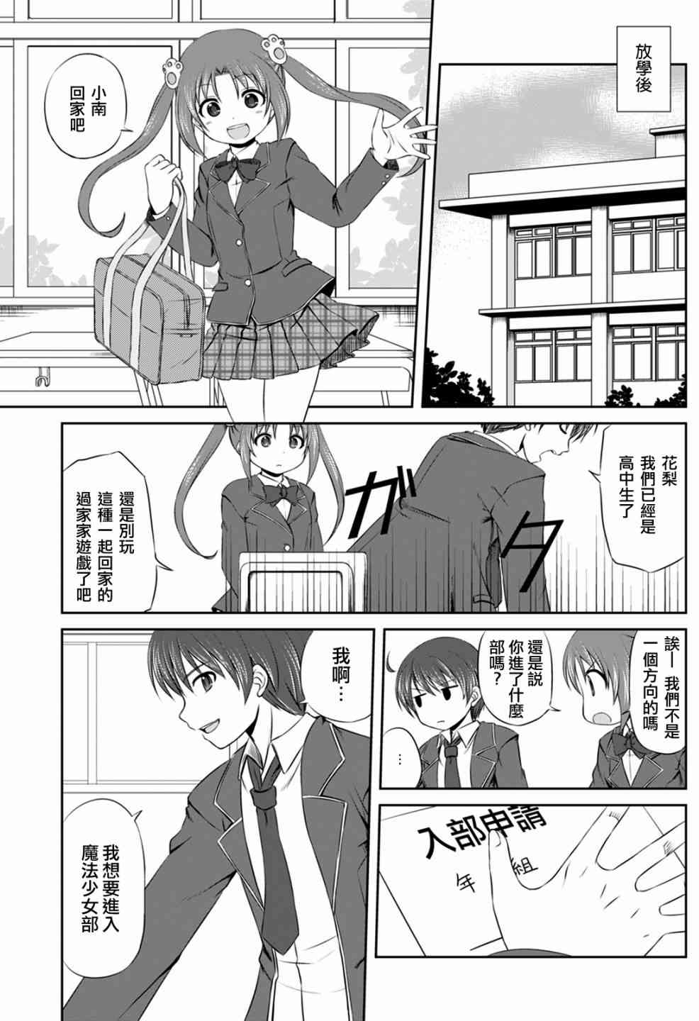 欢迎来到魔法少女部 9话 第2页