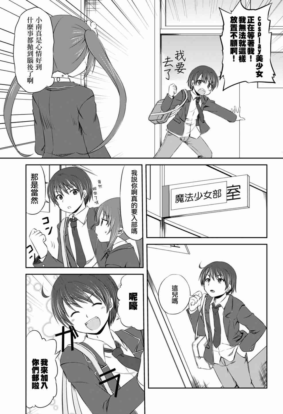 欢迎来到魔法少女部 9话 第4页