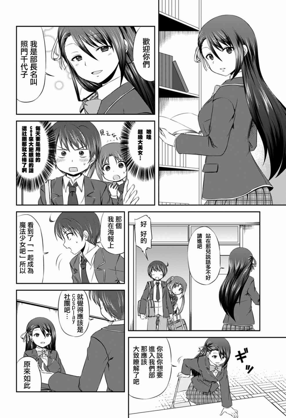 欢迎来到魔法少女部 9话 第5页