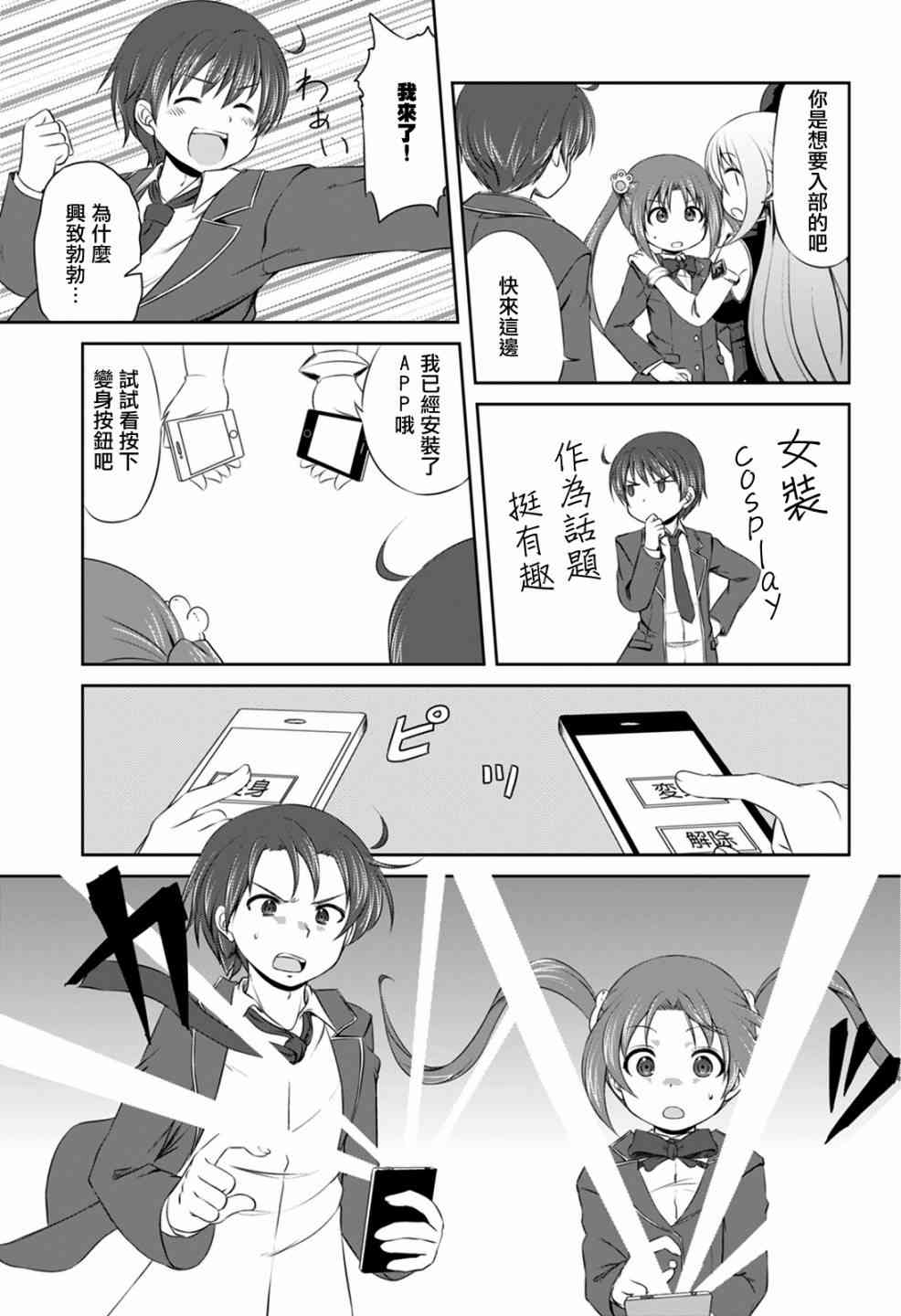 欢迎来到魔法少女部 9话 第8页