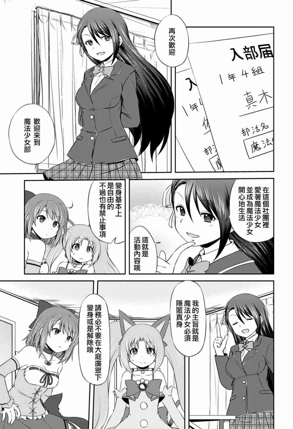欢迎来到魔法少女部 9话 第14页