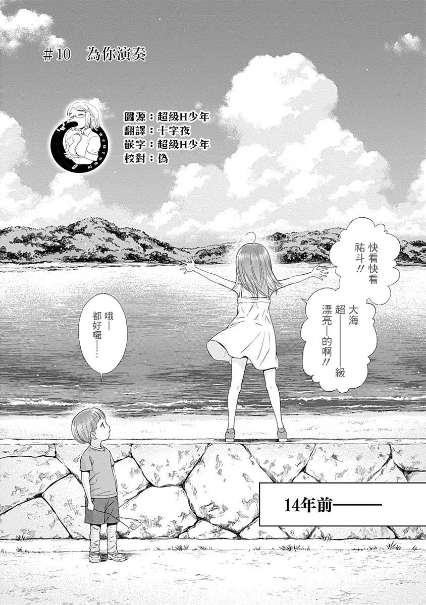 和你的第100次恋爱10话图