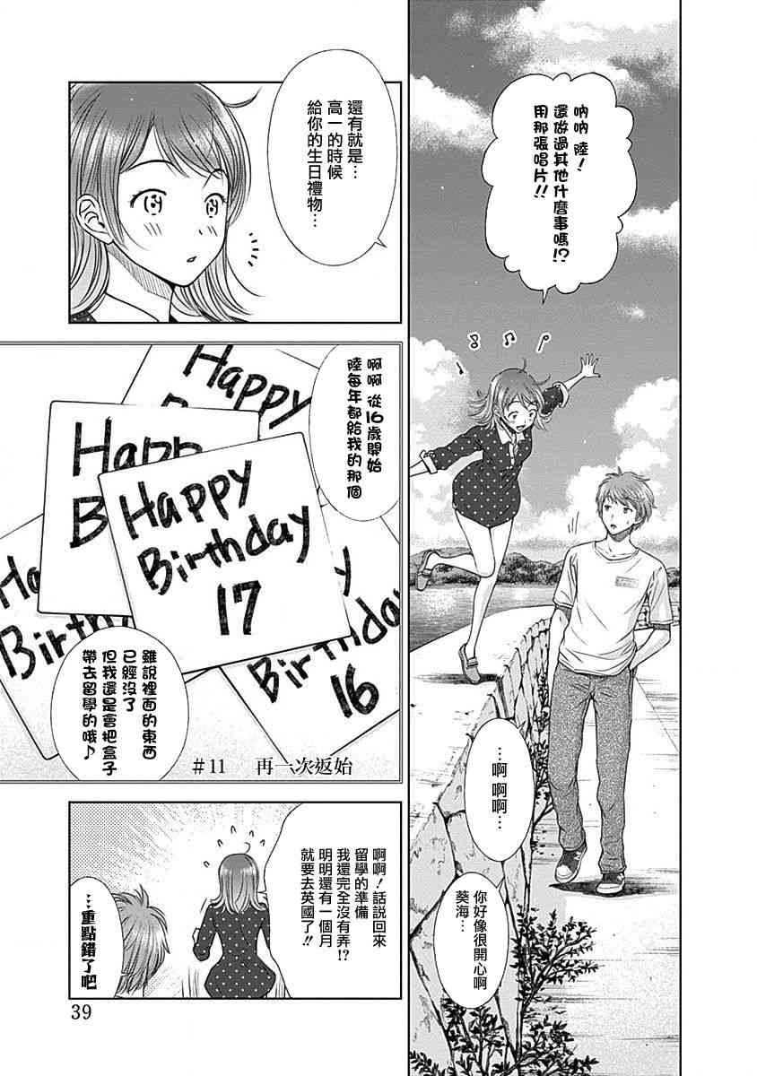 和你的第100次恋爱11话图