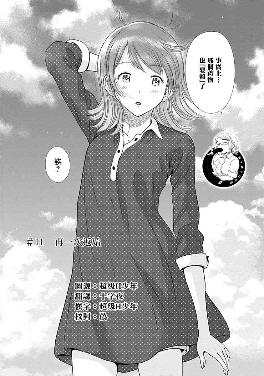 和你的第100次恋爱11话图