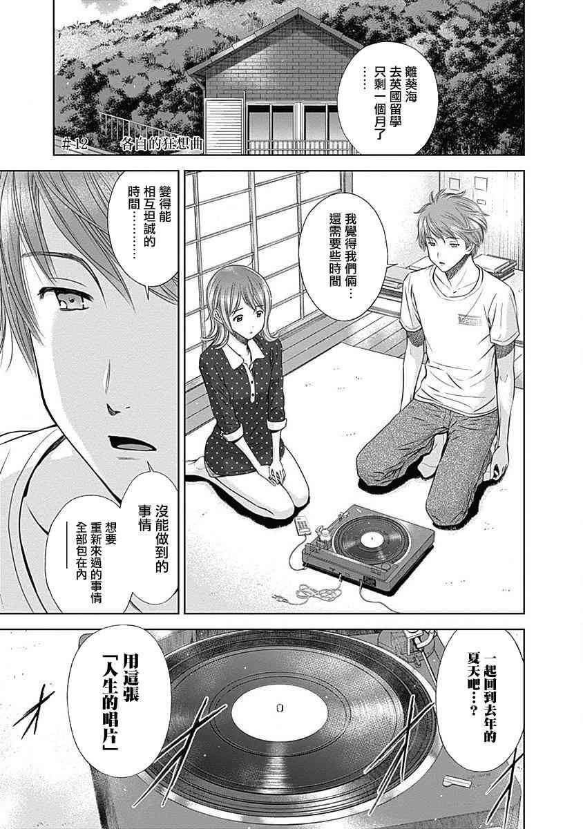 和你的第100次恋爱12话图