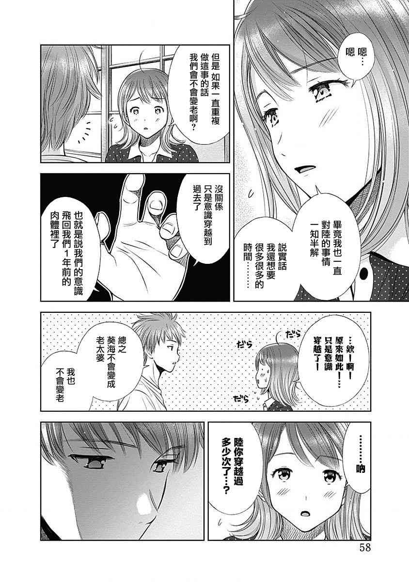 和你的第100次恋爱12话图