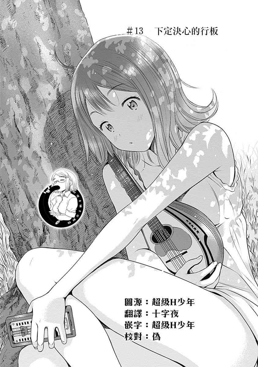 和你的第100次恋爱13话图