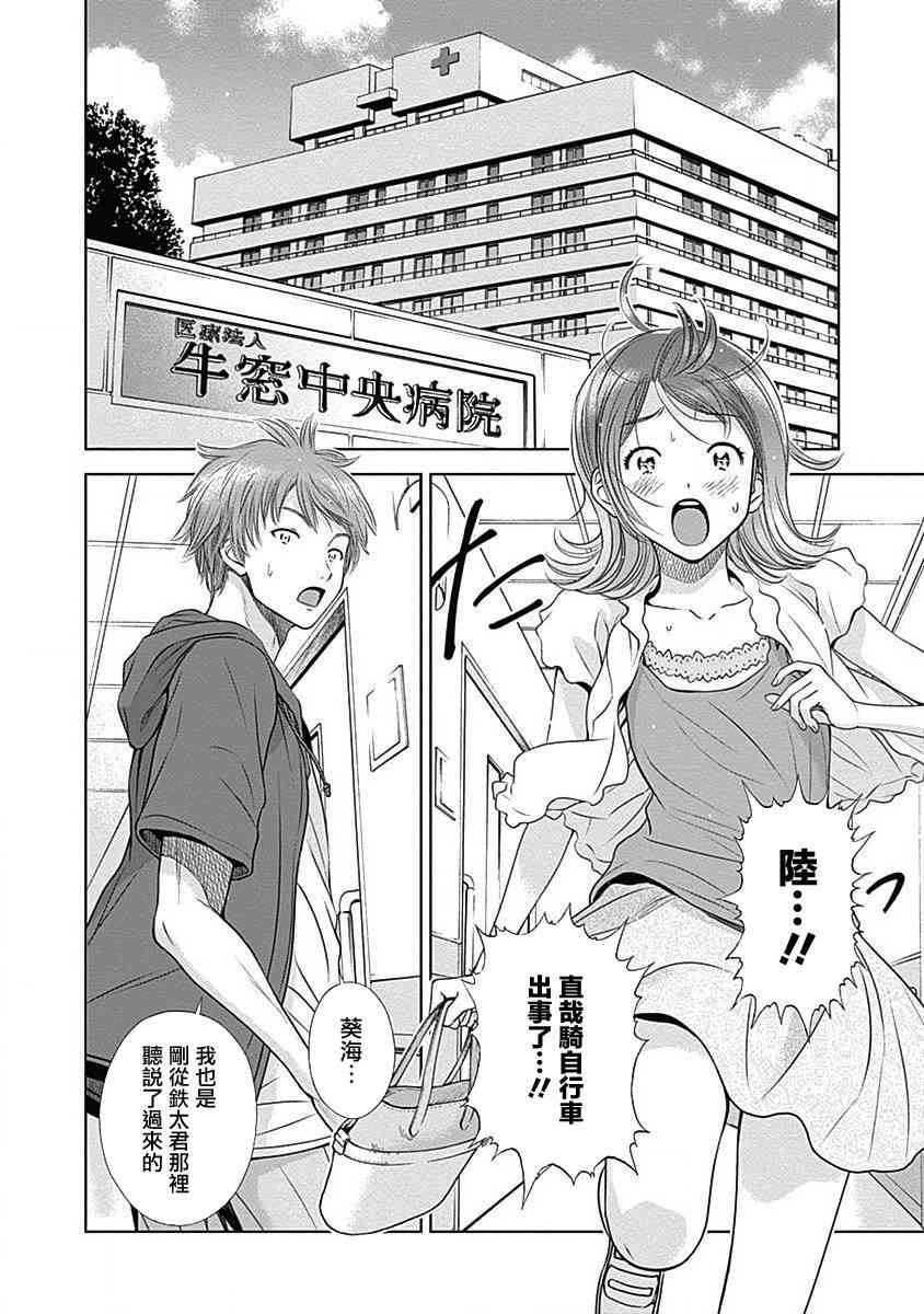 和你的第100次恋爱14话图