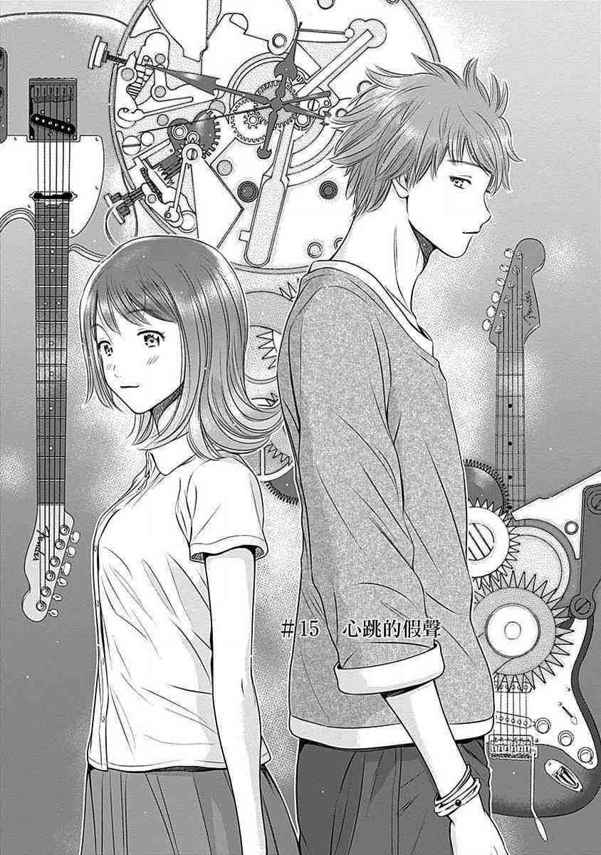 和你的第100次恋爱15话图