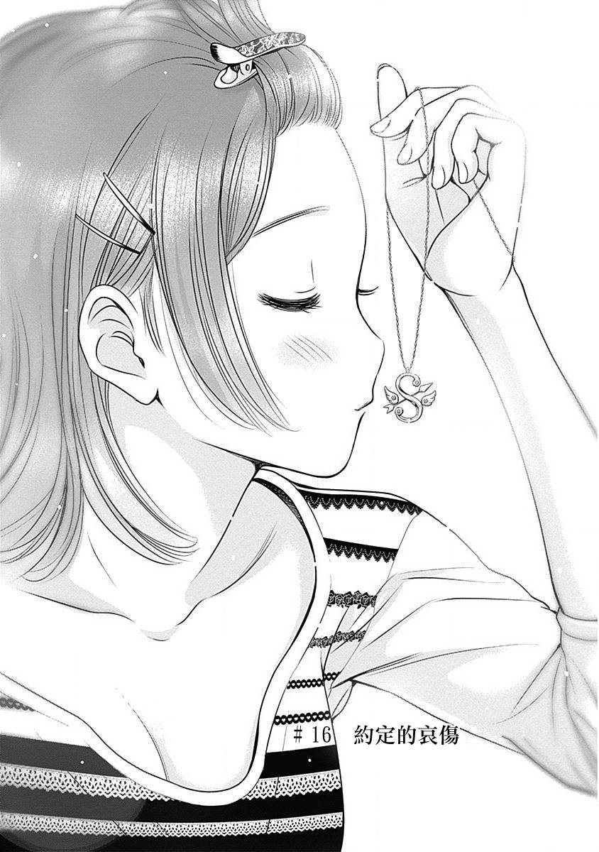 和你的第100次恋爱16话图