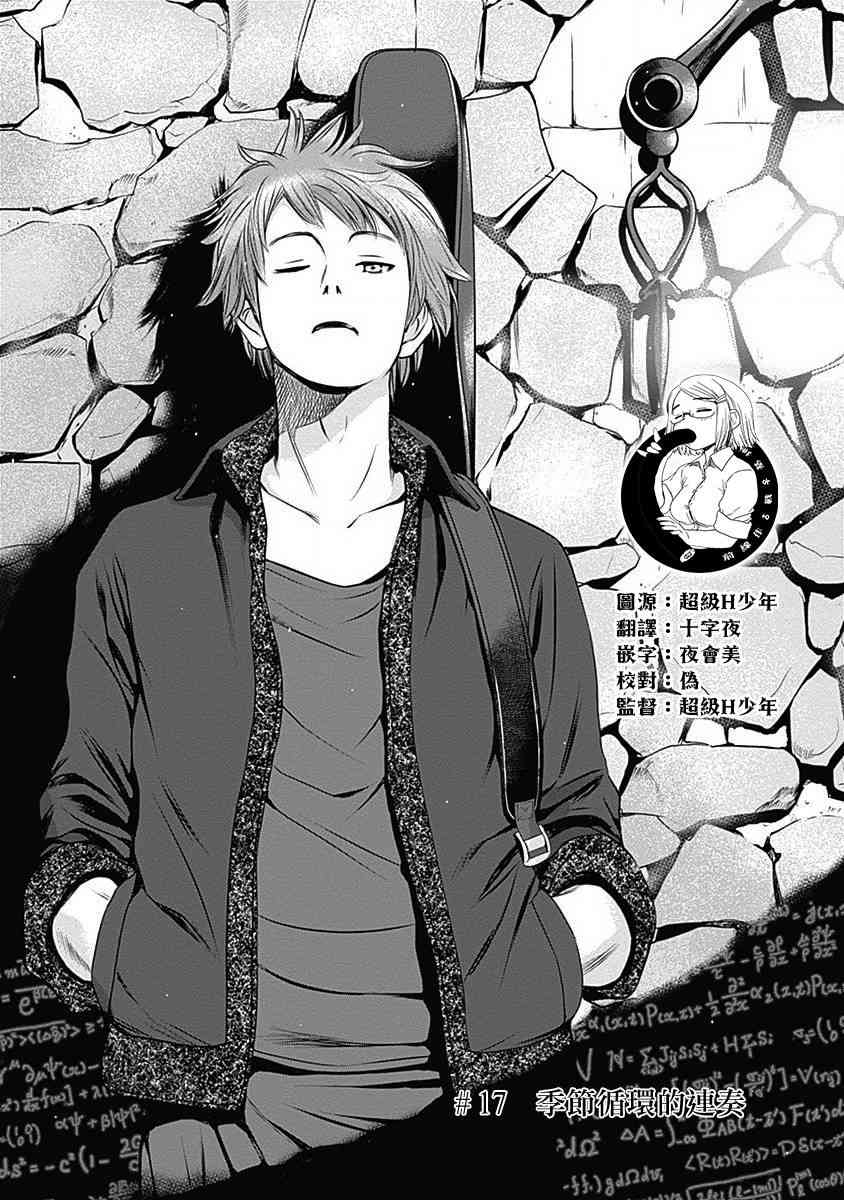 和你的第100次恋爱17话图