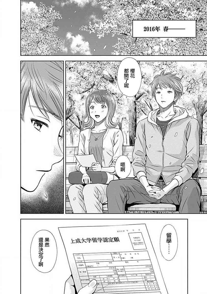 和你的第100次恋爱17话图