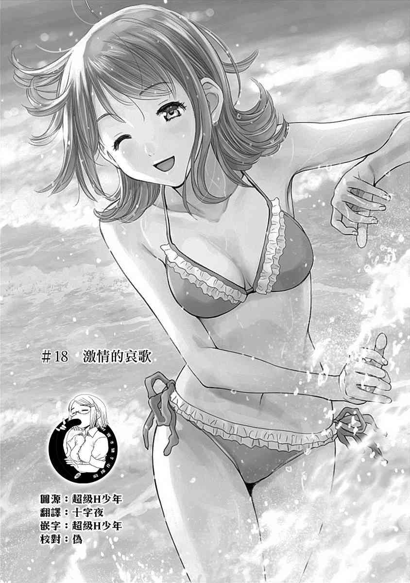 和你的第100次恋爱18话图