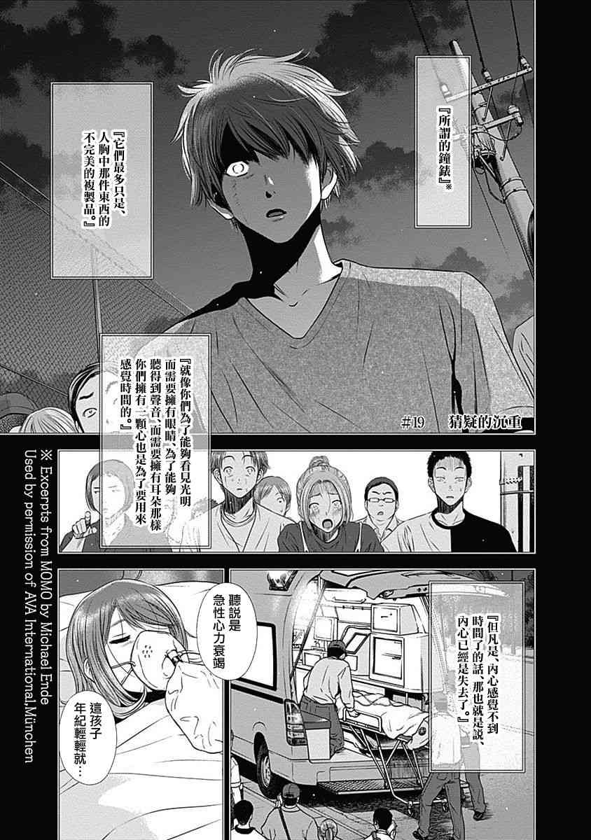 和你的第100次恋爱19话图