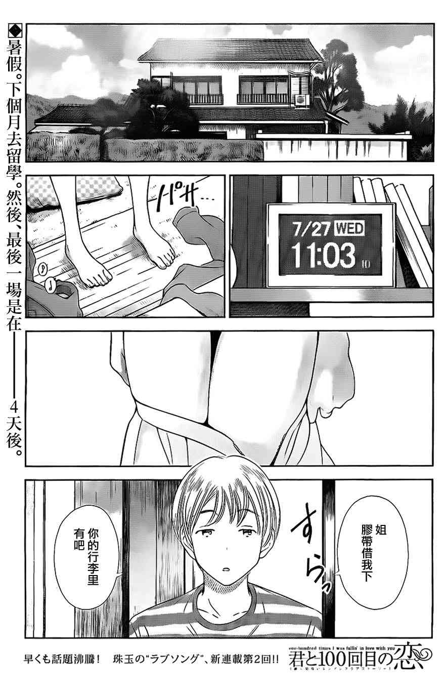 和你的第100次恋爱2话图