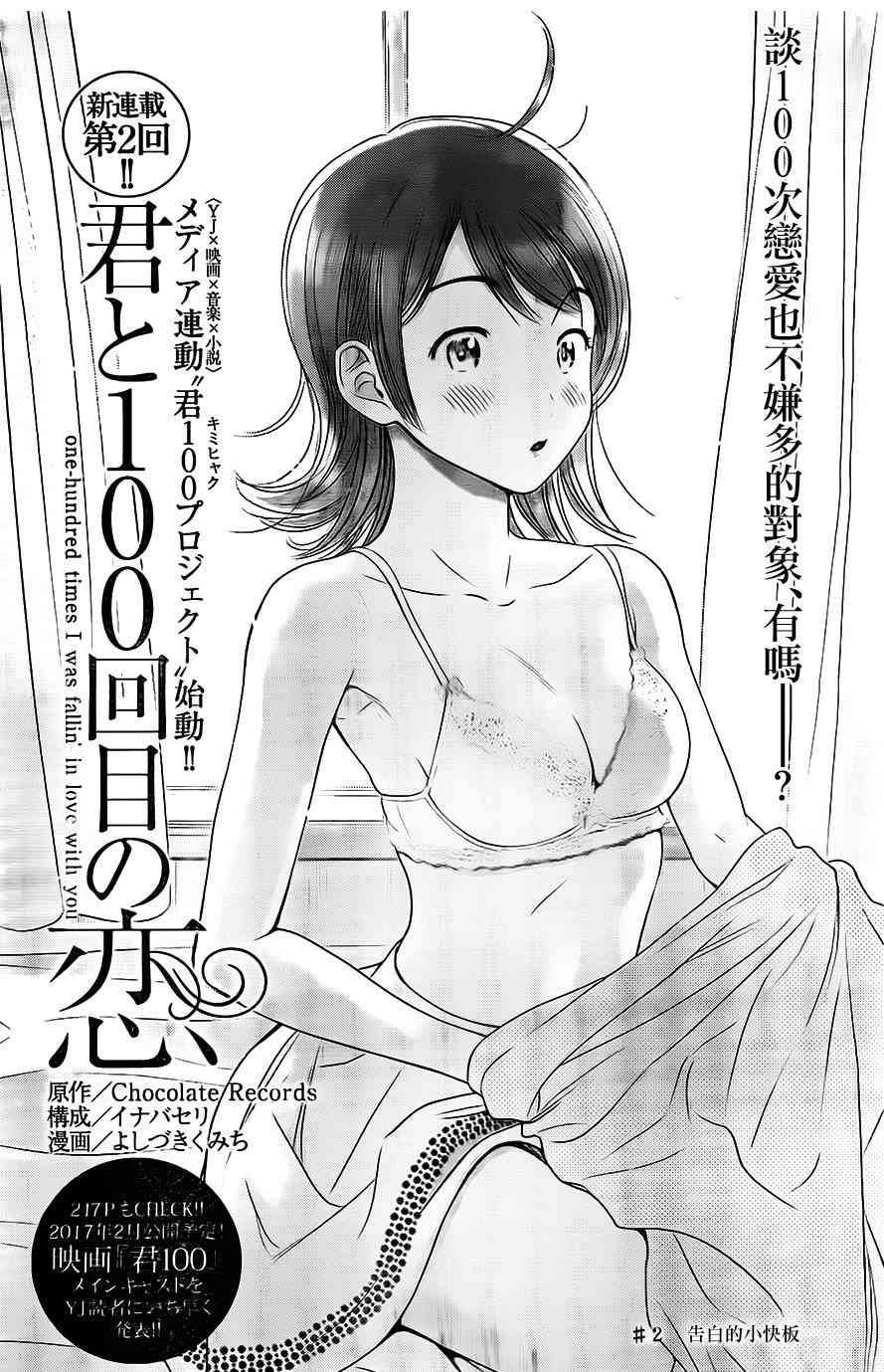 和你的第100次恋爱2话图