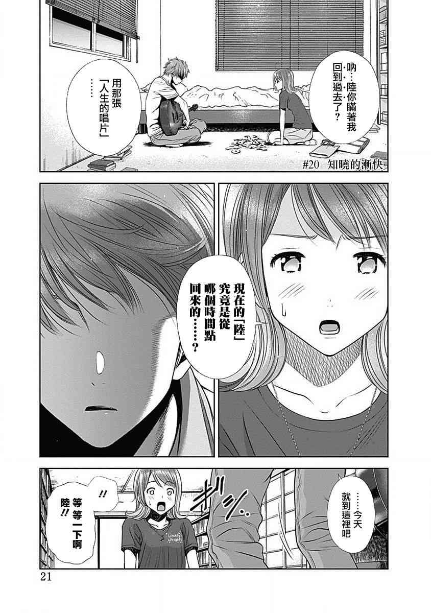 和你的第100次恋爱20话图