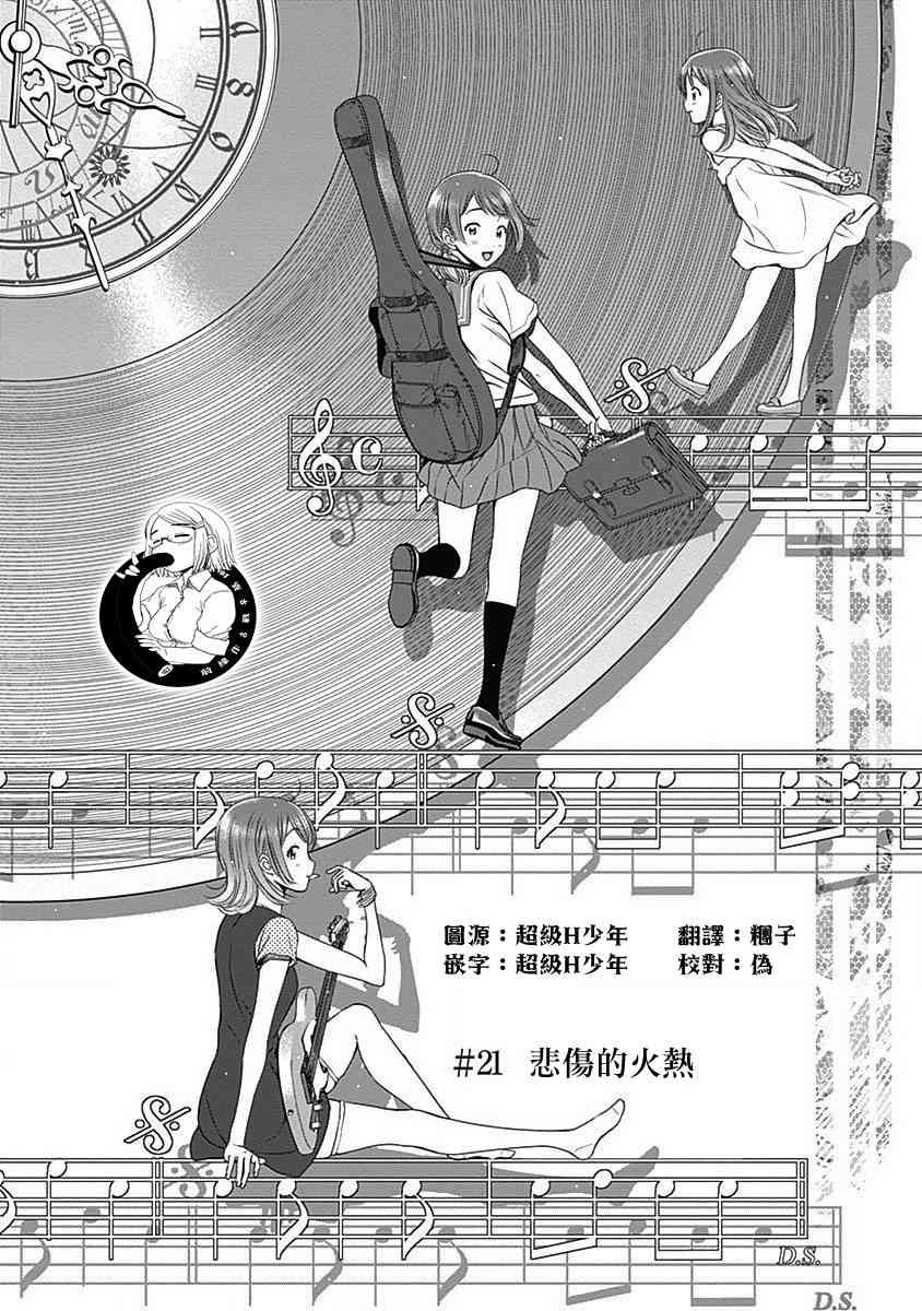 和你的第100次恋爱21话图