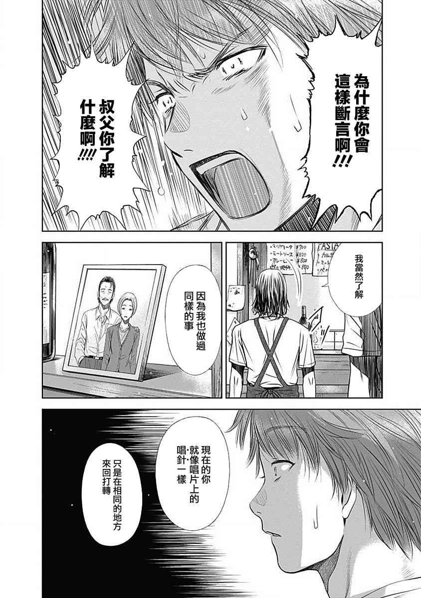 和你的第100次恋爱21话图