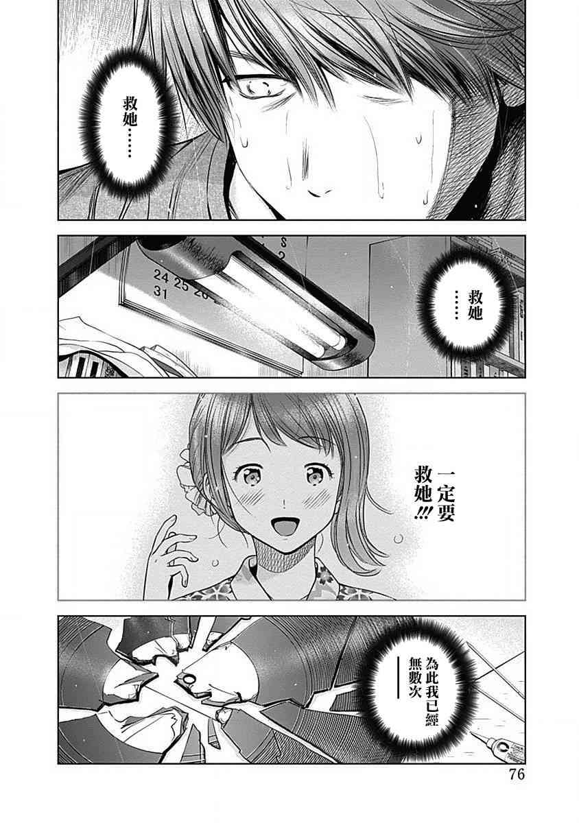 和你的第100次恋爱23话图