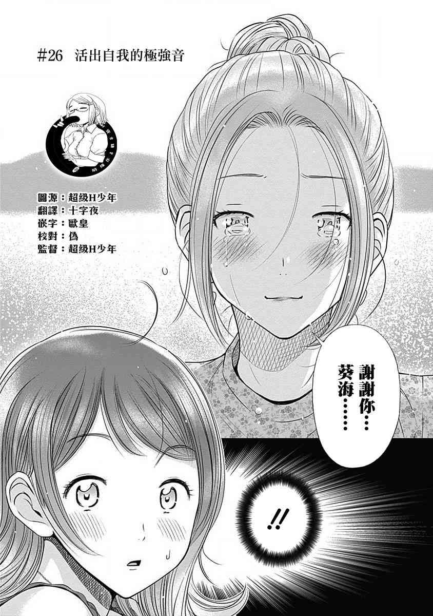 和你的第100次恋爱26话图