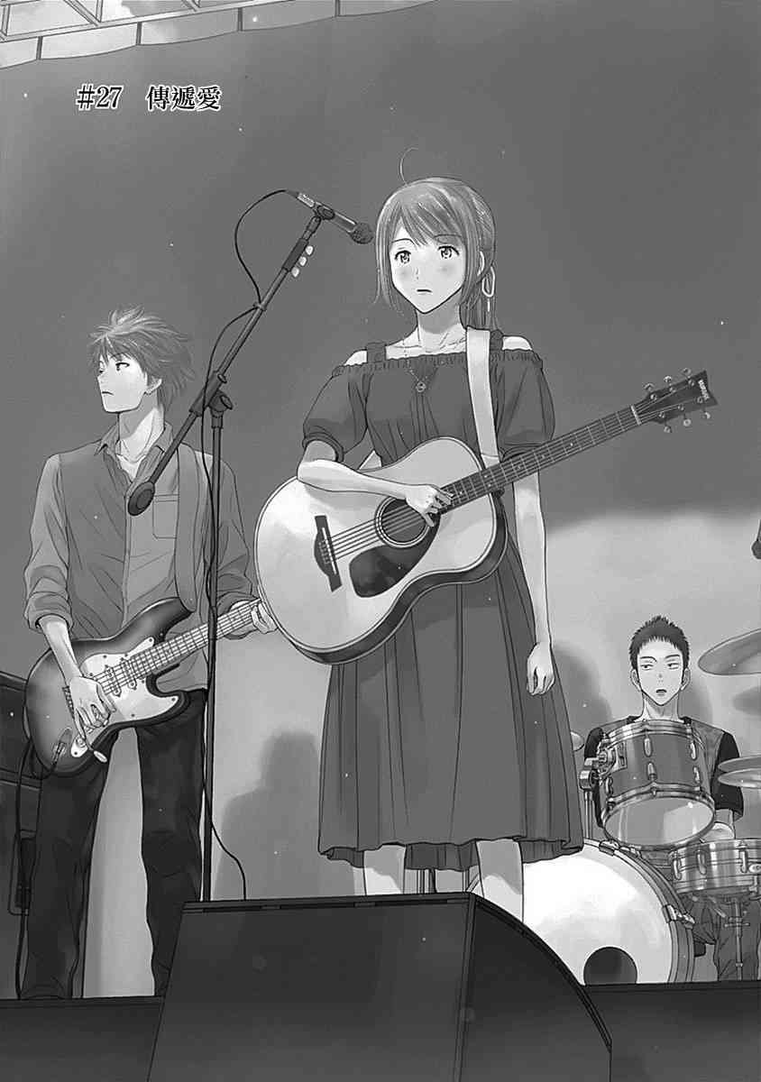 和你的第100次恋爱27话图