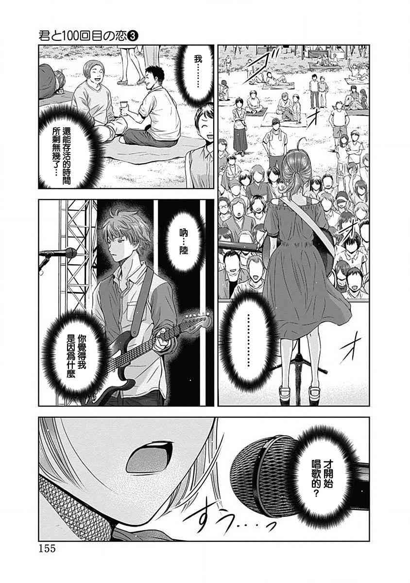和你的第100次恋爱27话图