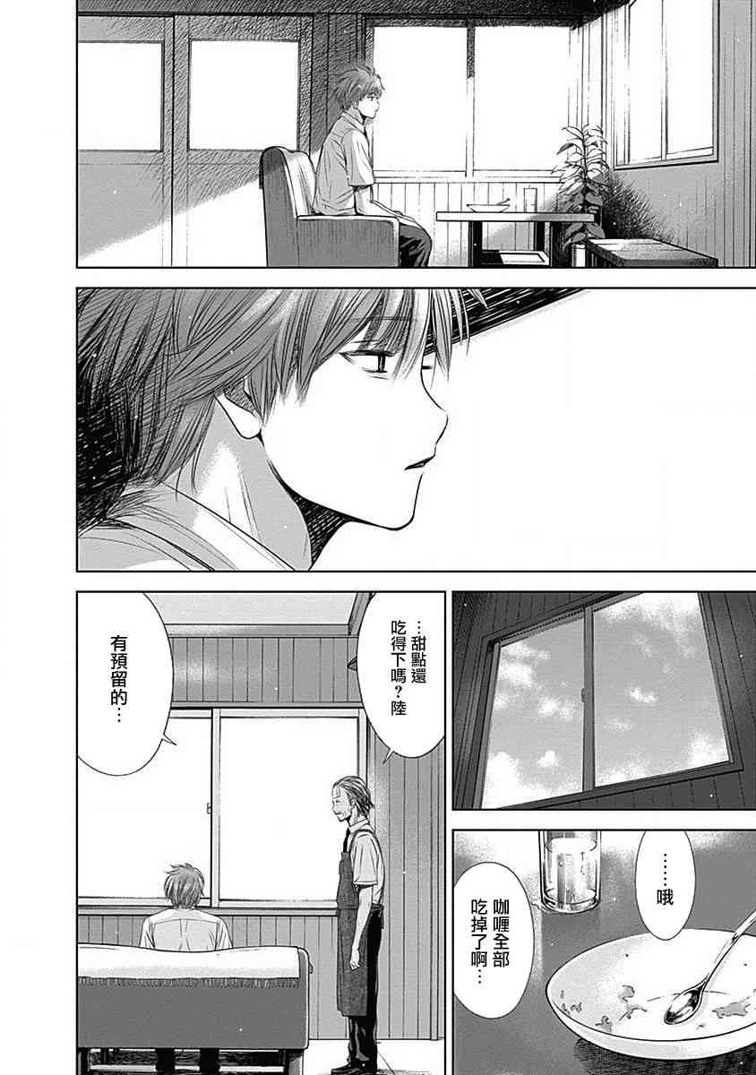 和你的第100次恋爱 28话 第2页