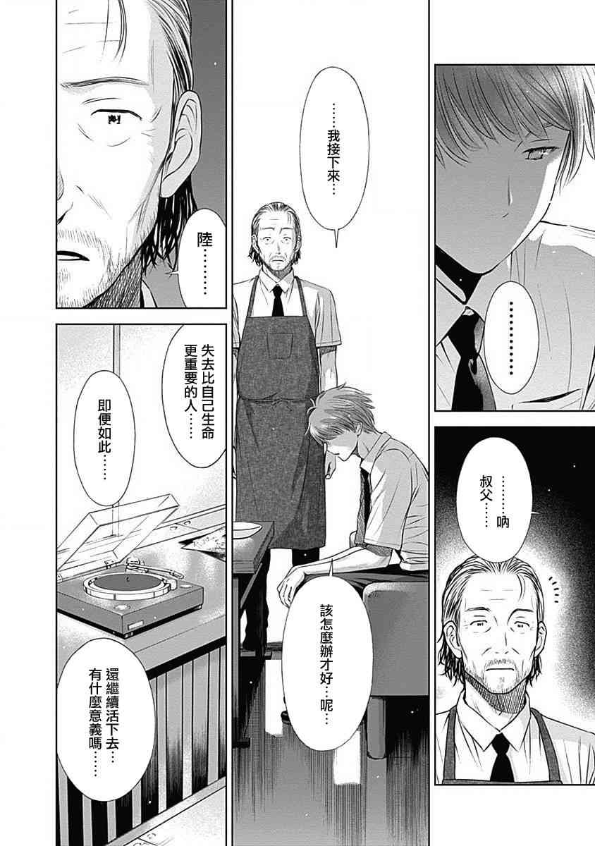 和你的第100次恋爱 28话 第3页