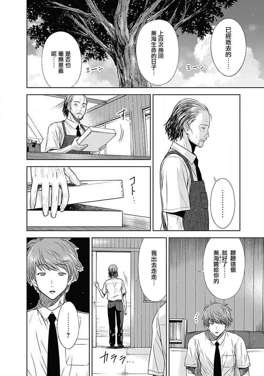 和你的第100次恋爱 28话 第4页