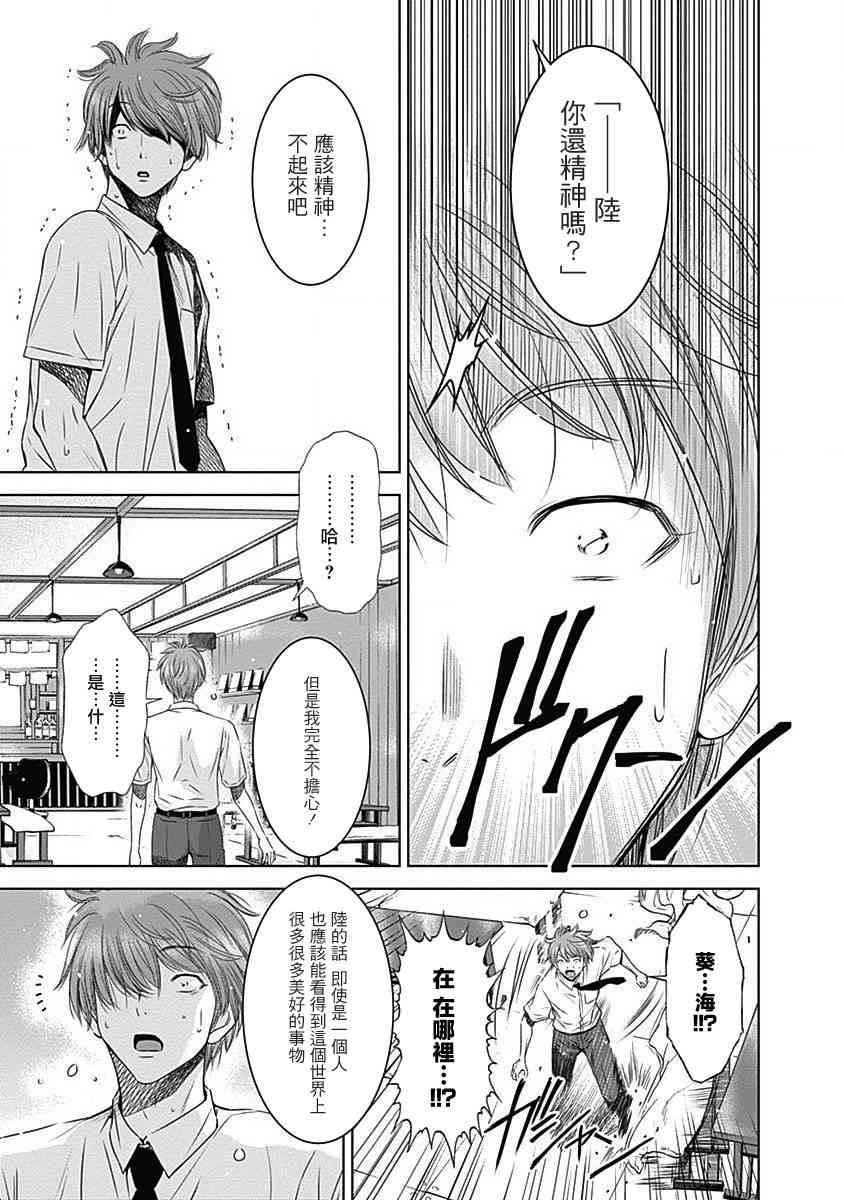 和你的第100次恋爱 28话 第5页